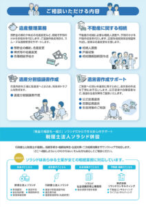 個別相談会 相談内容